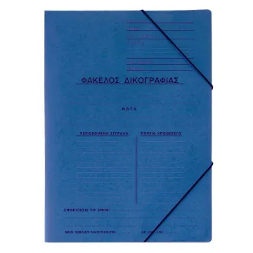 Next φάκελος δικογρ. με λάστιχο πρεσπάν μπλε Υ35x25εκ. Δυνατότητα εκτύπωσης (ΤΕΜ20)