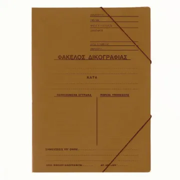 Next φάκελος δικογραφίας με λάστιχο πρεσπάν καφέ Υ35x25εκ. Δυνατότητα εκτύπωσης (ΤΕΜ20)