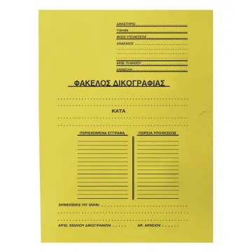 Next φάκελος δικογραφίας με αυτιά μανίλα κίτρινος Υ35x25εκ. Δυνατότητα εκτύπωσης (ΠΑΚ20)