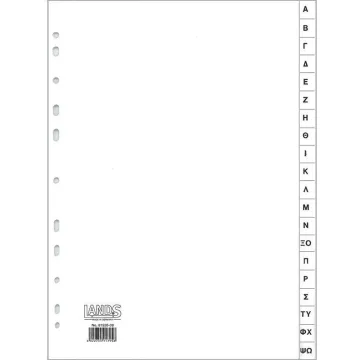 Διαχωριστικά πλαστικά ντοσιέ Α-Ω Α4 (ΠΑΚ5)