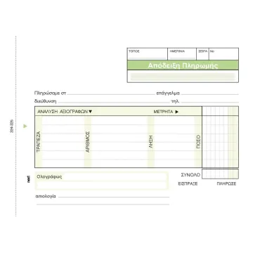 Next απόδειξη πληρωμ. αναλυτική 3x50φ.12x17εκ (ΠΑΚ3)