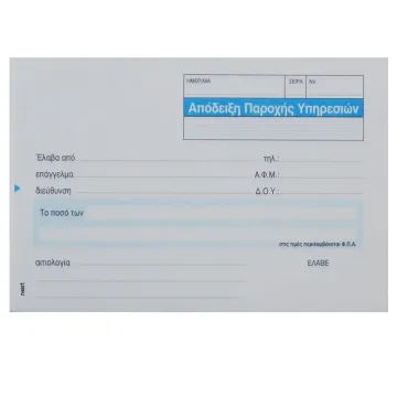 Next απόδειξη παρ. υπηρ. 3x50φ 10x17εκ. (ΠΑΚ3)
