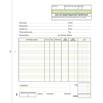 Next δελτ.αποστ.-Τιμολ. Αγροτικών προϊόντων 3x50φ 17x20εκ. (ΤΕΜ3)