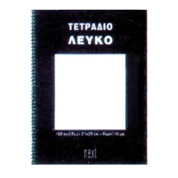 Next τετράδιο σπιράλ ειδικό λευκό 21x29εκ.100σελ. (ΠΑΚ10)