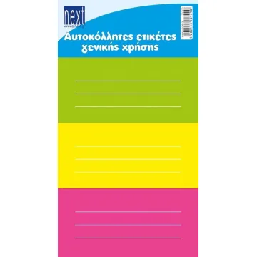 Next 30 ετικέτες τετραδίων χρωματιστές 8,5x4εκ., αυτοκόλλητες (ΠΑΚ10)