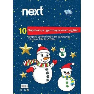 Μπλοκ 10 χρωμ.φύλλα χριστουγεννιάτικα Β4(25x35) 250γρ. (ΠΑΚ6)