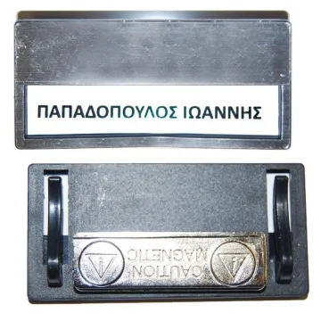 Καρτελάκι ονόματος ασημί 6,8x3.3x0.5εκ. με μαγνήτη (ΤΕΜ50)