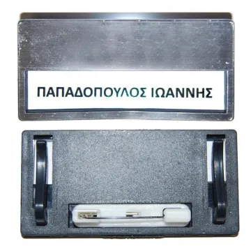 Καρτελάκι ονόματος ασημί 6,8x3.3x0.5εκ. με καρφίτσα (ΤΕΜ50)