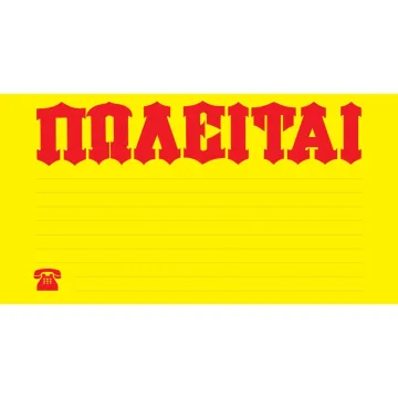 Next αυτοκόλλητο