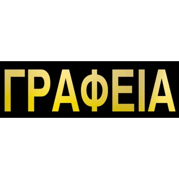 Next επιγραφή pvc 