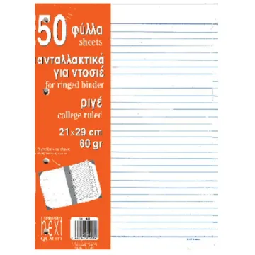 Next ανταλλακτικά φύλλα ριγέ για ντοσιέ 50φ. 21x29εκ. (ΠΑΚ10)