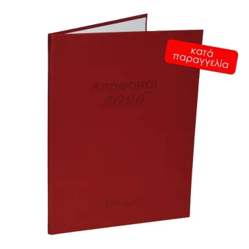 Next δίφυλλο ενθύμιο Ecoleather σκληρό καπάκι πολυτελείας μπορντώ 22x30εκ. Δυνατότητα εκτύπωσης.
