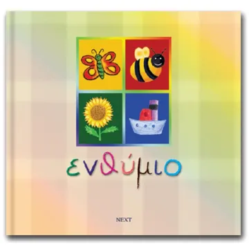 Next σχολικό λεύκωμα σπιράλ πολυσέλιδο καλλιτεχνικό 