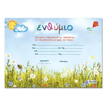 Next σχολικό ενθύμιο μονόφυλλο 