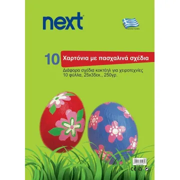Μπλοκ 10 χρωματιστά φύλλα πασχαλινά 25x35εκ. 250γρ. (ΠΑΚ6)