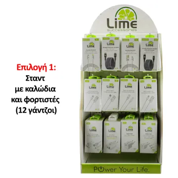 LIME STAND ΜΙΚΡΟ ΓΙΑ ΦΟΡΤΙΣΤΕΣ/ΚΑΛΩΔΙΑ ΚΑΙ ΘΗΚΕΣ LIME