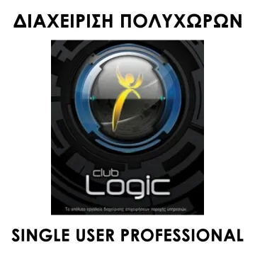 CLUB LOGIC ΔΙΑΧΕΙΡΙΣΗ ΠΟΛΥΧΩΡΩΝ SINGLE USER PROFESSIONAL