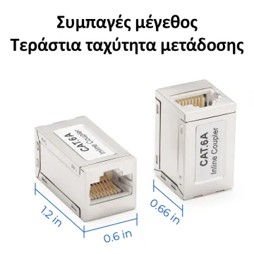 VOLTE-TEL ΘΩΡΑΚΙΣΜΕΝΗ ΜΟΥΦΑ RJ45 (FEMALE) ΣΕ RJ45 (FEMALE) 8P8C ΓΙΑ CAT 6A ΓΚΡΙ