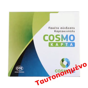 ΠΑΚΕΤΑ COSMOKARTA 1/5 EURO ΧΡΟΝΟ ΟΜΙΛΙΑΣ ΤΑΥΤΟΠΟΙΗΜΕΝΟ