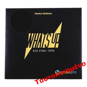 ΠΑΚΕΤΟ WHATS UP BASIC SIM 1/5 ΧΡΟΝΟ ΟΜΙΛΙΑΣ ΤΑΥΤΟΠΟΙΗΜΕΝΟ