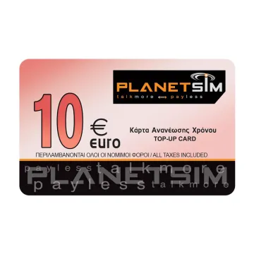 ΚΑΡΤΕΣ ΑΝΑΝΕΩΣΗΣ PLANETSIM 10 EURO ΧΡΟΝΟΥ ΟΜΙΛΙΑΣ