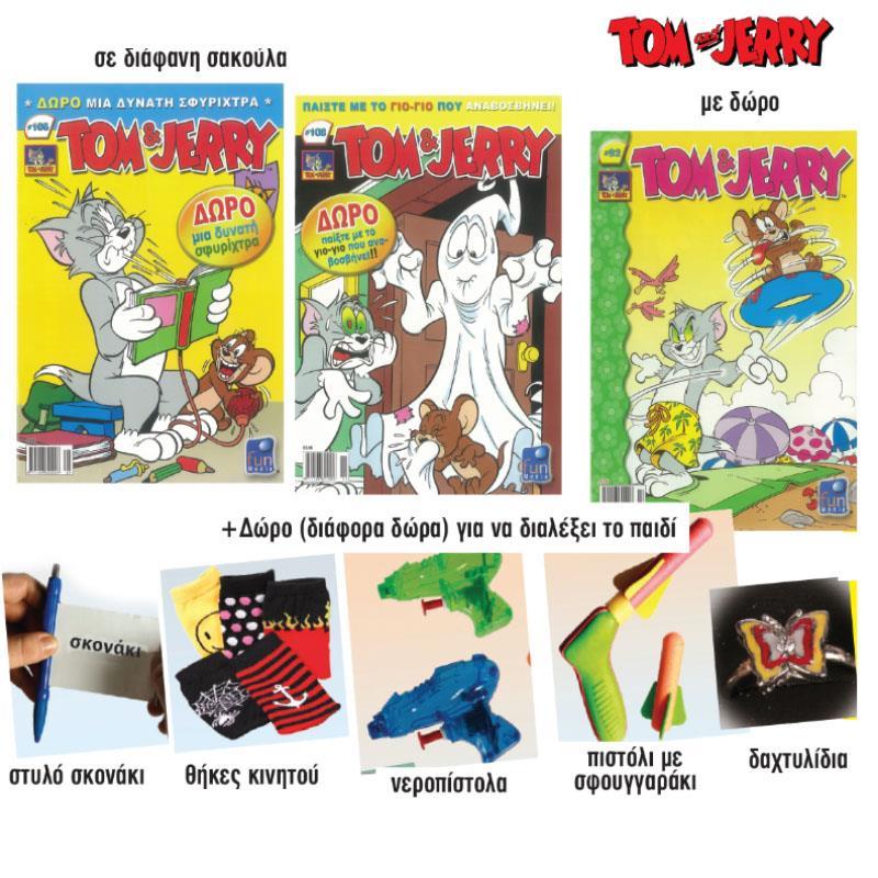 Περιοδικό κόμικς Tom - Jerry (ΠΑΚ12)